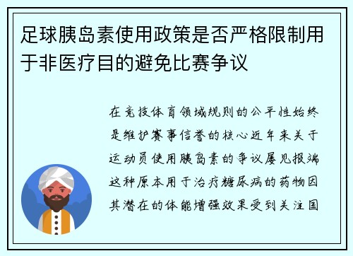 /uploads/images/20250810/zu-qiu-yi-dao-su-shi-yong-zheng-ce-shi-fou-yan-ge-xian-zhi-yong-yu-fei-yi-liao-mu-di-bi-mian-bi-sai-zheng-yi.webp