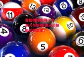 百胜棋牌官网-7.8湖人与快船(湖人与快船比赛录像)